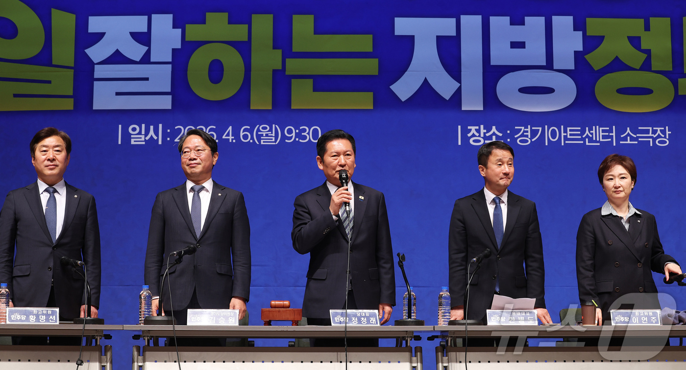 (수원=뉴스1) 김영운 기자 = 정청래 더불어민주당 대표가 6일 경기도 수원시 경기아트센터에서 열린 더불어민주당 현장최고위원회의에서 발언하고 있다. (공동취재)  2026.4.6/ …