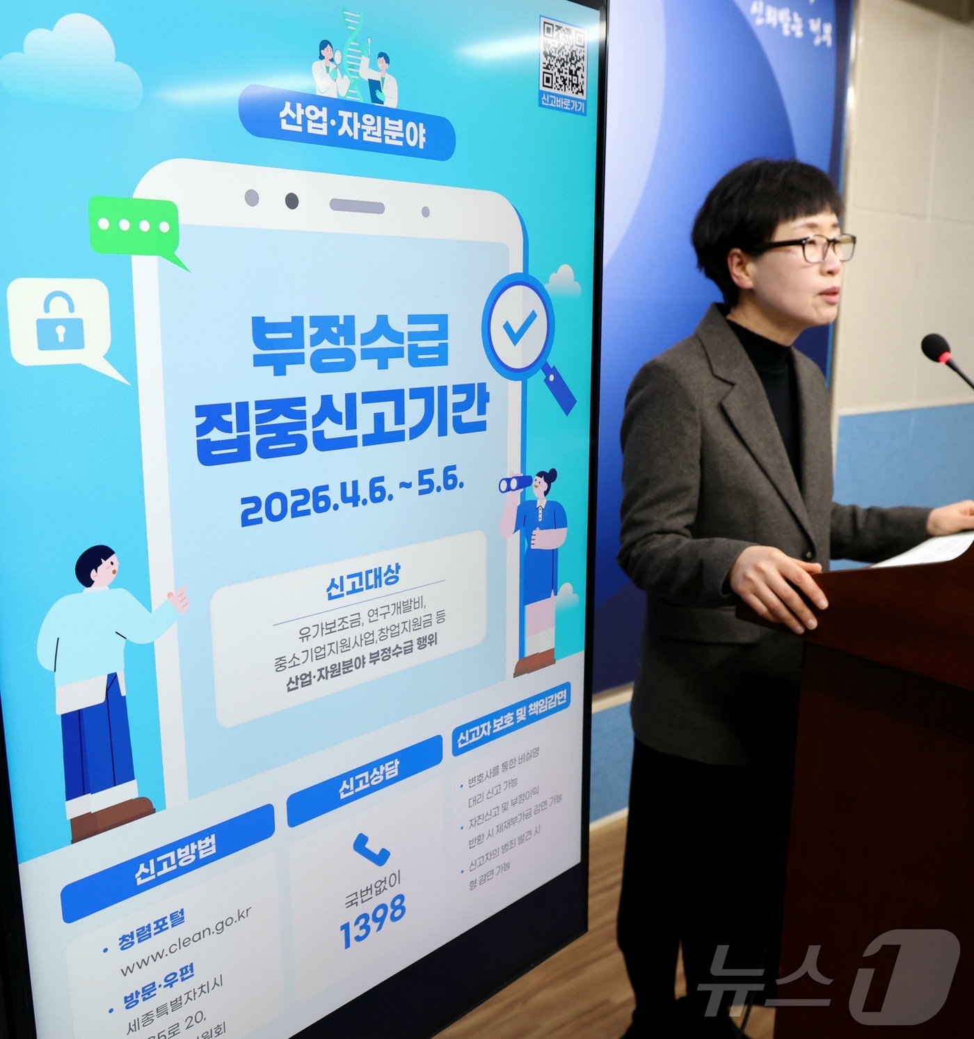 (세종=뉴스1) 김기남 기자 = 손인순 국민권익위원회 공공재정환수관리과장이 6일 세종시 정부세종청사에서 5월 6일까지 1개월 동안 운영되는 산업자원 분야 부정수급 집중신고 기간에 …