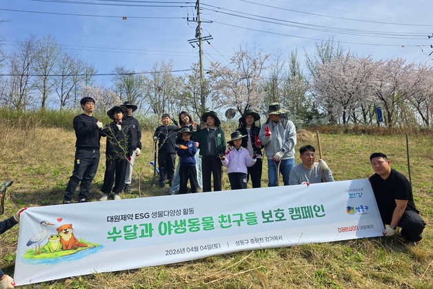 대원제약, 성동구 등과 중랑천 환경 정화 활동…생태계 정화