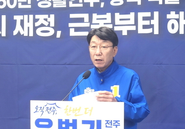 우범기 전주시장 예비후보 "재정문제 근본부터 해결할 것"