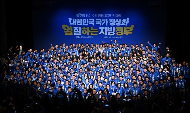 민주당 경기 수원 현장 최고위원회의