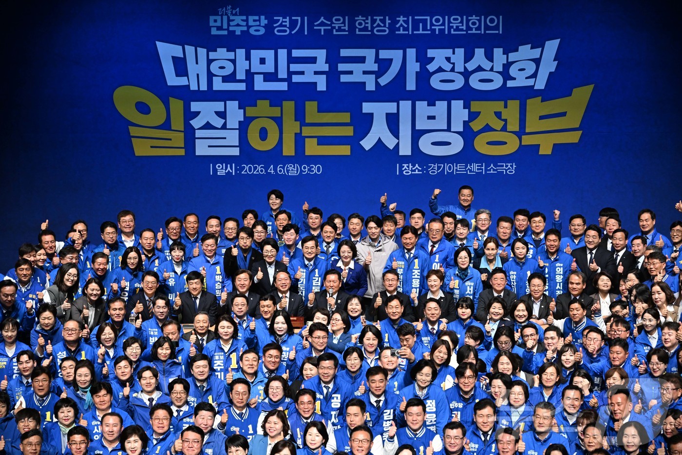 (수원=뉴스1) 김영운 기자 = 정청래 더불어민주당 대표, 최고위원을 비롯한 6.3 지방선거 경기도 지역 출마자들이 6일 오전 경기도 수원시 경기아트센터에서 열린 수원 현장 최고위 …