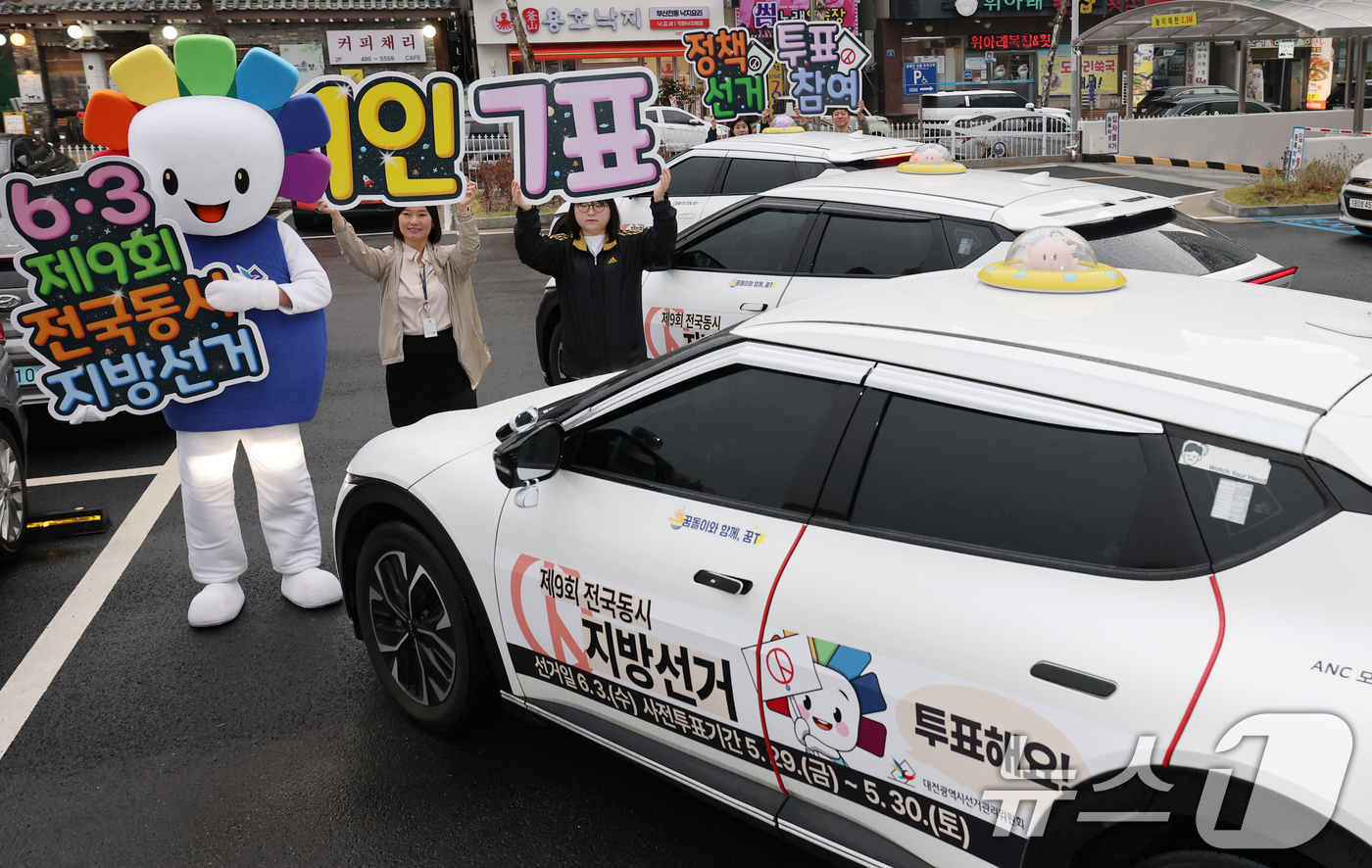 (대전=뉴스1) 김기태 기자 = 제9회 전국동시지방선거를 앞두고 6일 대전시선거관리위원회에서 관계자들이 꿈돌이 선거택시 퍼포먼스를 실시하고 있다. 2026.4.6/뉴스1