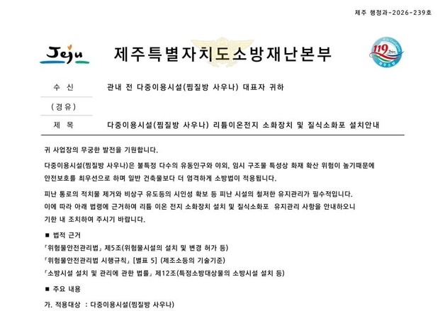 제주 소방공무원 사칭 사기 잇따라…"피해 1260만원"