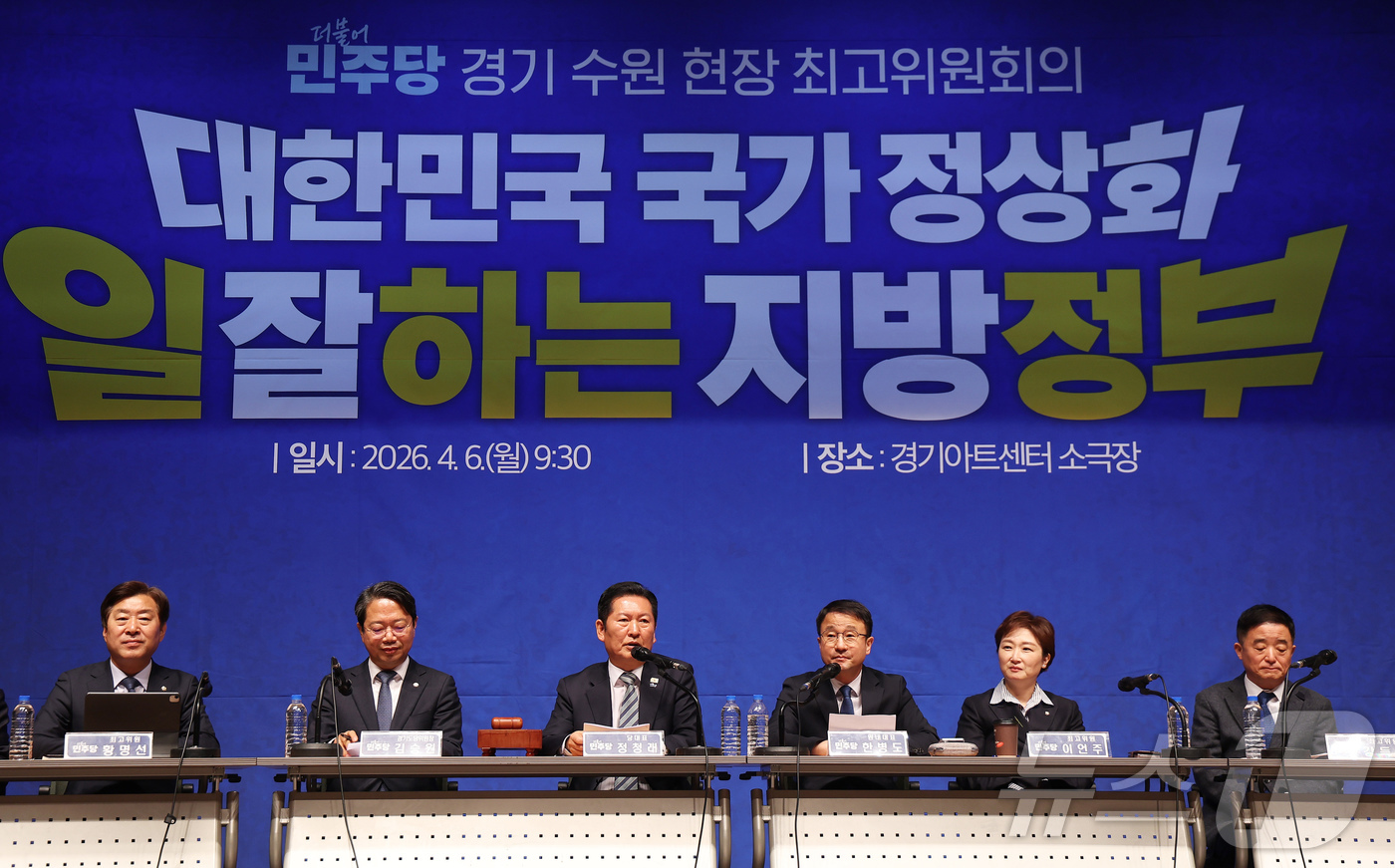 (수원=뉴스1) 김영운 기자 = 정청래 더불어민주당 대표가 6일 경기도 수원시 경기아트센터에서 열린 더불어민주당 현장최고위원회의에서 발언하고 있다. (공동취재)  2026.4.6/ …