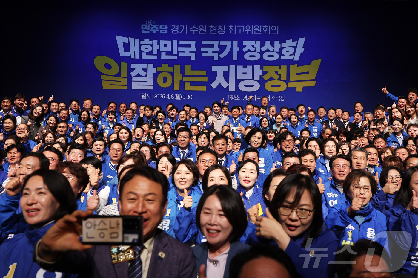 (수원=뉴스1) 김영운 기자 = 정청래 더불어민주당 대표가 6일 경기도 수원시 경기아트센터에서 열린 더불어민주당 현장최고위원회의에서 지방선거 예비후보 등 참석자들과 단체사진을 찍고 …