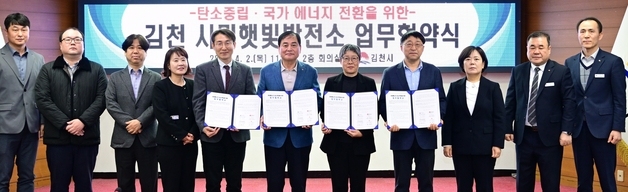 김천시 '경북 1호 시민햇빛발전소' 건립…400㎾ 태양광 조성