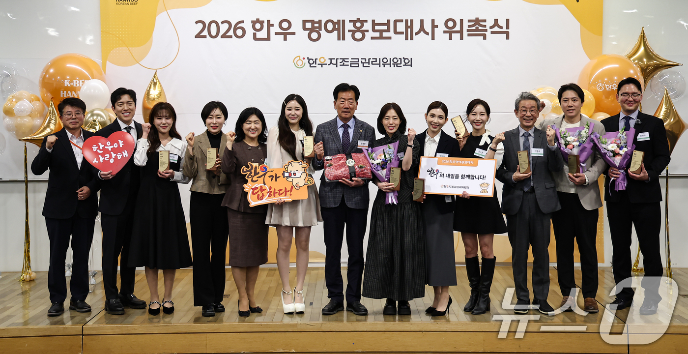 (서울=뉴스1) 김도우 기자 = 6일 서울 중구 상공회의소에서 열린 2026년 한우 명예홍보대사 위촉식에서 민경천 한우자조금관리위원회 위원장과 이날 위촉된 홍보대사들이 기념촬영을 …