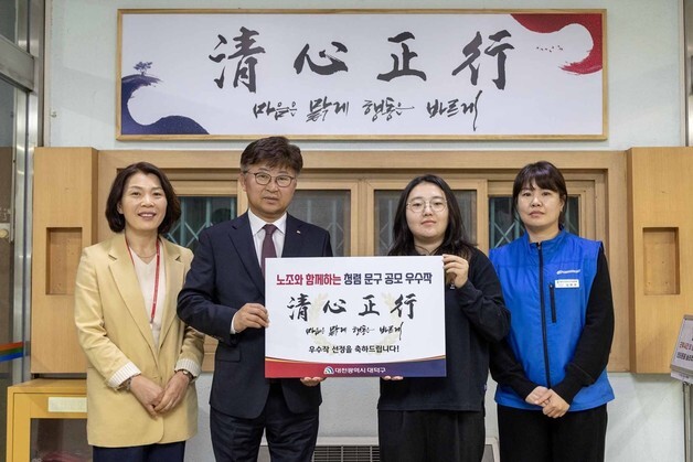 '마음은 맑게, 행동은 바르게'…대전 대덕구 청렴문화 조성