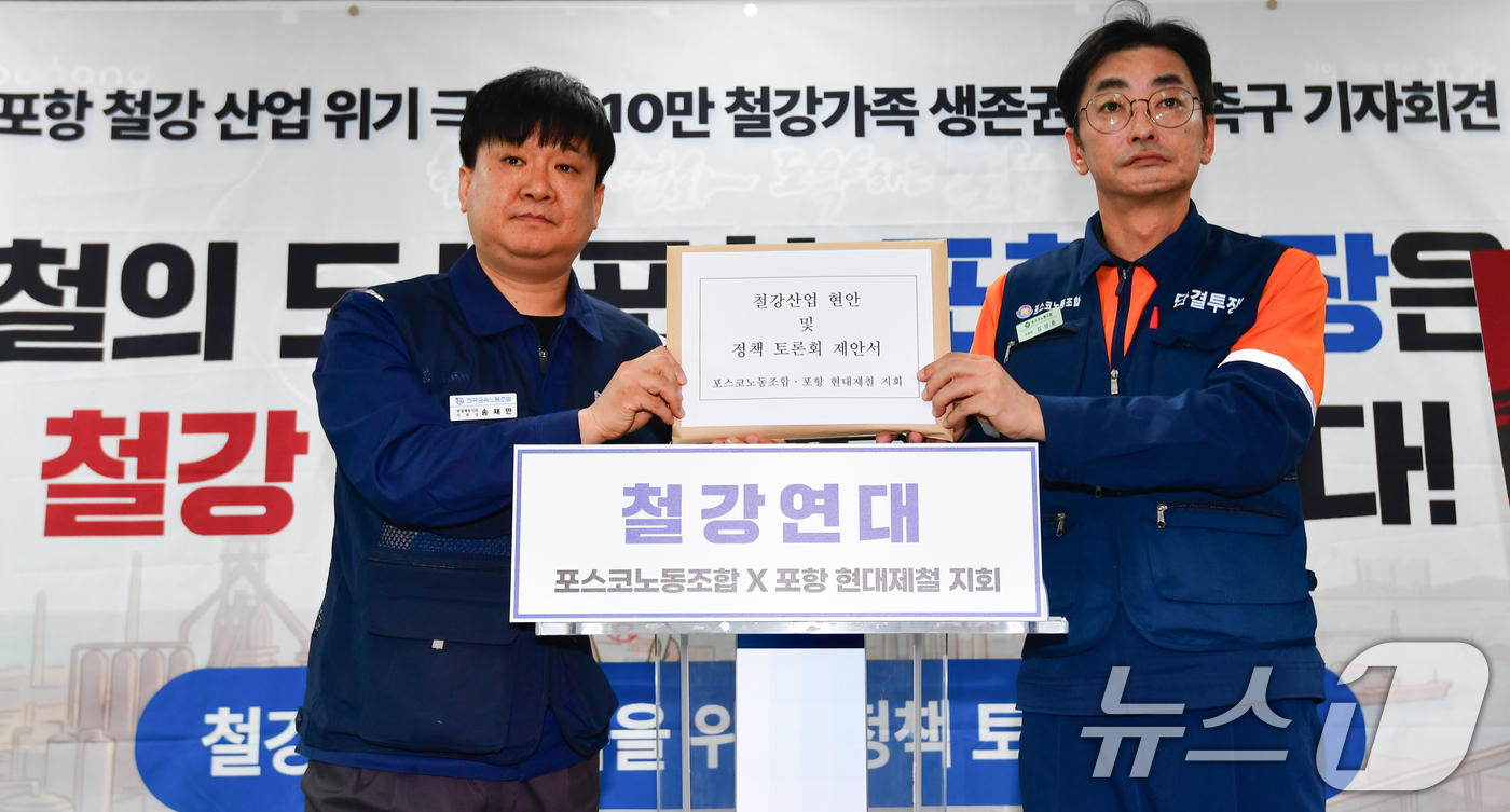 (포항=뉴스1) 최창호 기자 = 김성호 포스코노조위원장과 송재만 현대제철 노조 포항지회장이 6일 경북 포항시청 브리핑룸에서 철강산업 위기 극복을 위한 포항시장 후보와의 정책 토론을 …