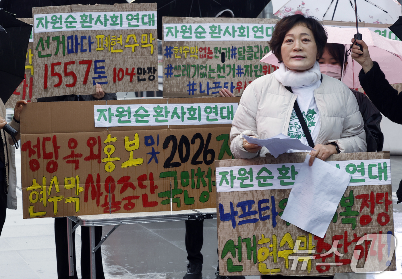 (서울=뉴스1) 박정호 기자 = 자원순환사회연대 활동가들이 6일 오전 서울 광화문 광장에서 정당 홍보 및 2026년 지방선거 현수막 사용 중단 국민청원 캠페인을 펼치고 있다.이들은 …