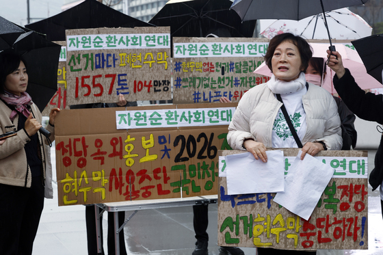 '현수막 없는 선거 만들자'