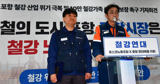 철강위기 극복에 하나된 포스코와 현대제철 노조