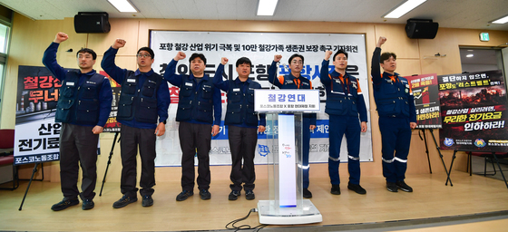 '철강 산업 위기 극복에 나서라'