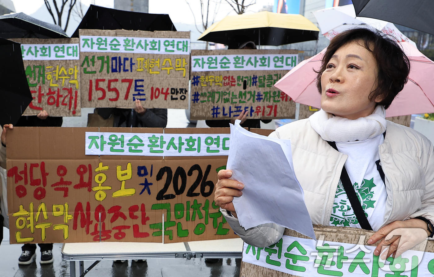 (서울=뉴스1) 박정호 기자 = 자원순환사회연대 활동가들이 6일 오전 서울 광화문 광장에서 정당 홍보 및 2026년 지방선거 현수막 사용 중단 국민청원 캠페인을 펼치고 있다.이들은 …