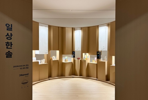 "종이의 미래 엿보다"…한솔제지, '뮤지엄 산-일상한솔' 전시