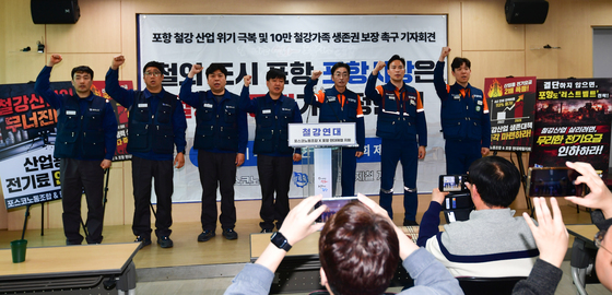 철강위기, 포항 10만 철강가족 지켜달라