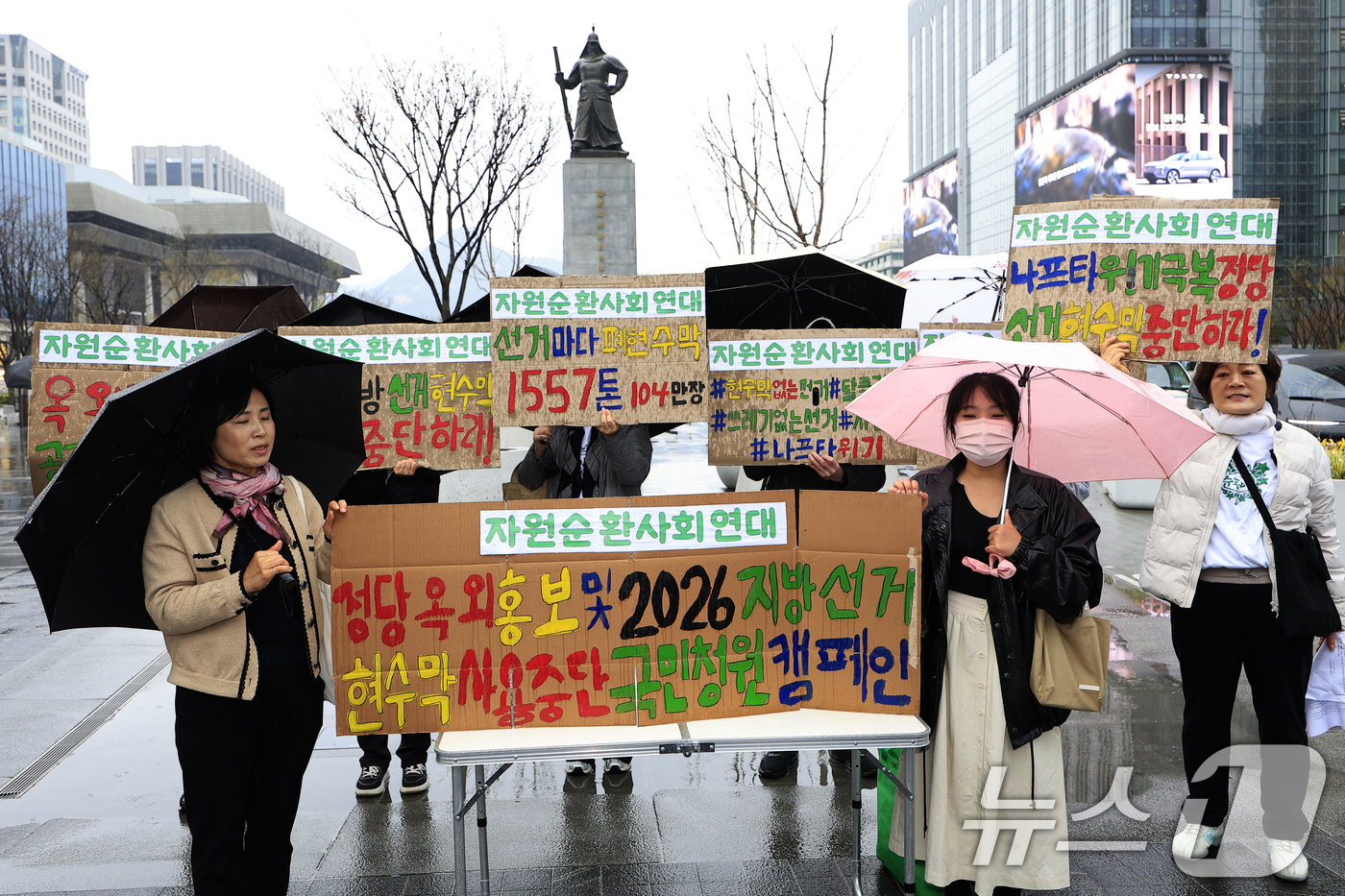 (서울=뉴스1) 박정호 기자 = 자원순환사회연대 활동가들이 6일 오전 서울 광화문 광장에서 정당 홍보 및 2026년 지방선거 현수막 사용 중단 국민청원 캠페인을 펼치고 있다.이들은 …