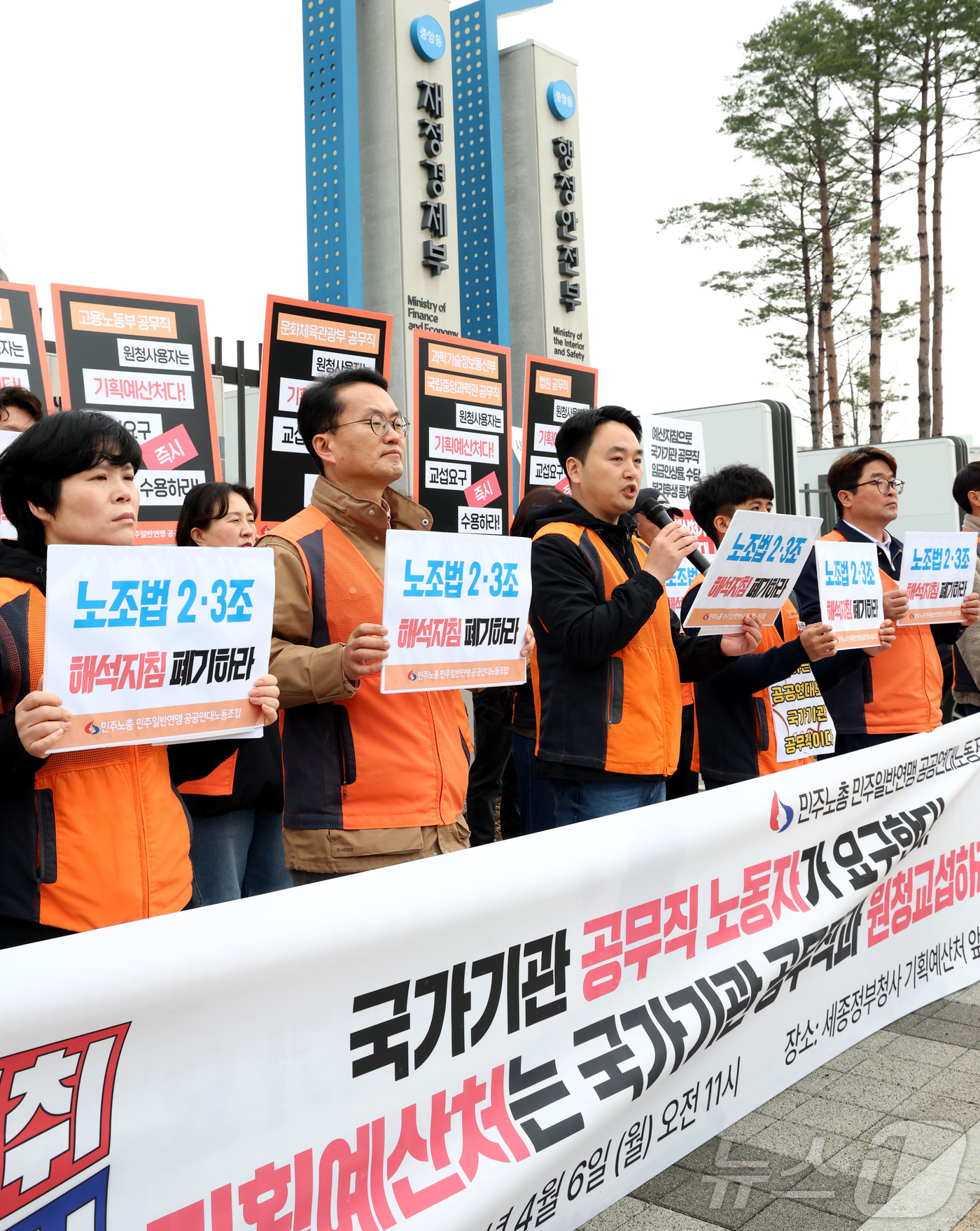 (세종=뉴스1) 김기남 기자 = 민주노총 공공연대노동조합 국가기관 공무직노동자들이 6일 오전 세종시 정부세종청사 기획예산처 앞에서 원청 교섭을 요구하는 기자회견을 열고 국가기관 공 …