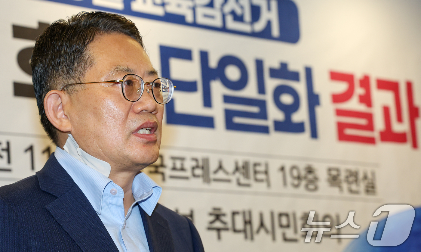 (서울=뉴스1) 안은나 기자 = 윤호상 서울시교육감 예비후보가 6일 서울 중구 프레스센터에서 서울·경기·인천 좋은교육감후보 추대시민회의 주최로 열린 '서울 교육감 후보 단일화 결과 …