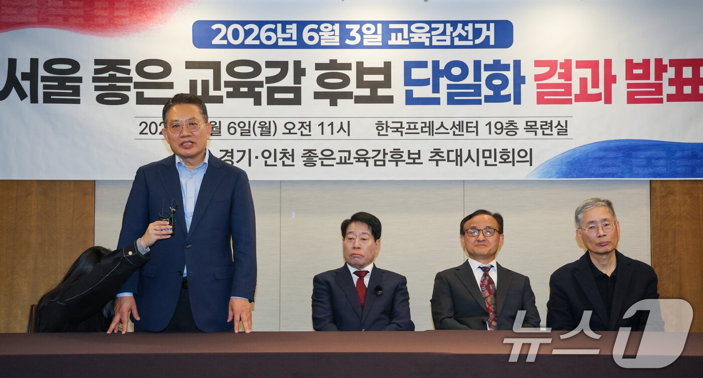 본문 이미지 - 윤호상 서울시교육감 예비후보가 6일 서울 중구 프레스센터에서 서울·경기·인천 좋은교육감후보 추대시민회의 주최로 열린 '서울 교육감 후보 단일화 결과 발표' 기자회견에 참석해 보수 진영 단일화 후보 선출 소감을 밝히고 있다. 2026.4.6 ⓒ 뉴스1 안은나 기자