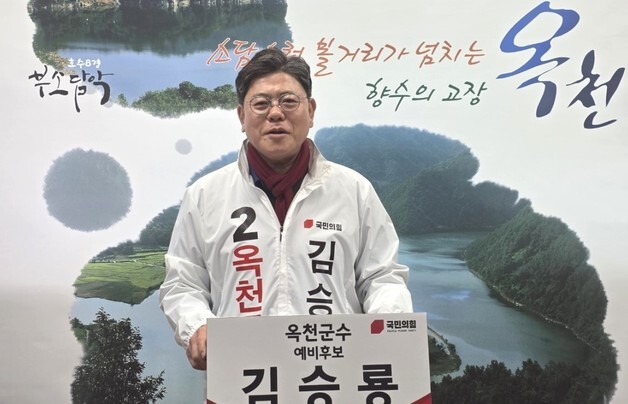 국민의힘 김승룡 예비후보 "장계관광지 내 별빛밸리 천문대 조성"