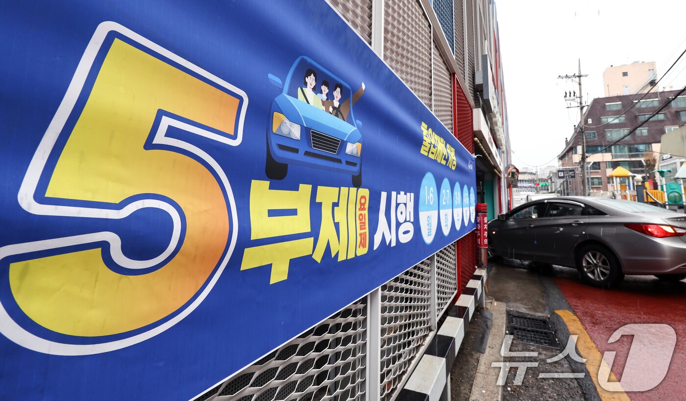 본문 이미지 - 6일 서울 한 공영주차장에 5부제 시행을 알리는 안내문이 게시되어 있다. 2026.4.6 ⓒ 뉴스1 최지환 기자