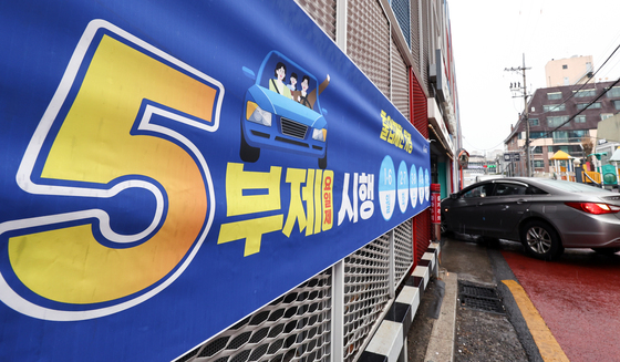 서울시, 공영주차장 75개소에서 승용차 5부제 시행