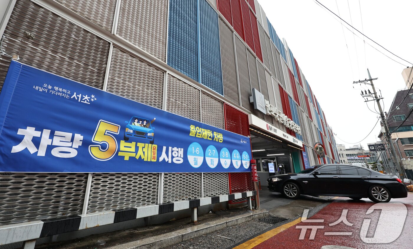 본문 이미지 - 6일 서울 한 공영주차장에 5부제 시행을 알리는 안내문이 게시되어 있다. 2026.4.6 ⓒ 뉴스1 최지환 기자