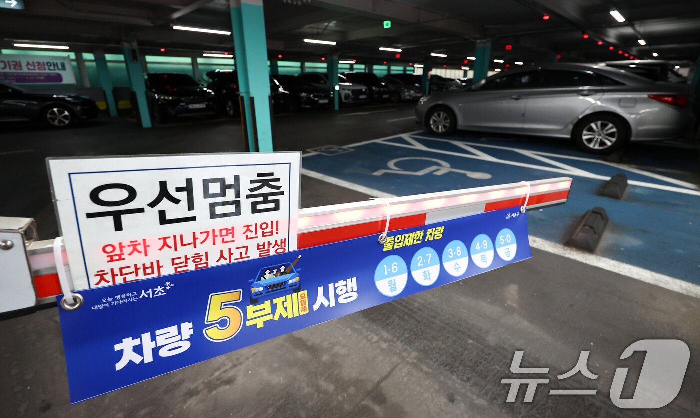 본문 이미지 - 6일 서울 한 공영주차장에 5부제 시행을 알리는 안내문이 게시되어 있다. 2026.4.6 ⓒ 뉴스1 최지환 기자