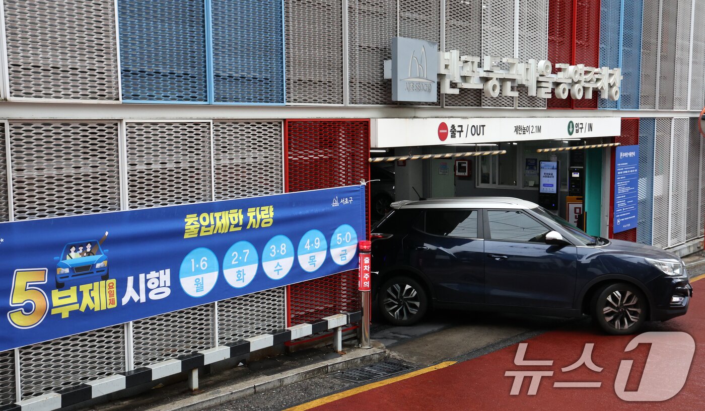 본문 이미지 - 6일 서울 한 공영주차장에 5부제 시행을 알리는 안내문이 게시되어 있다. 2026.4.6 ⓒ 뉴스1 최지환 기자