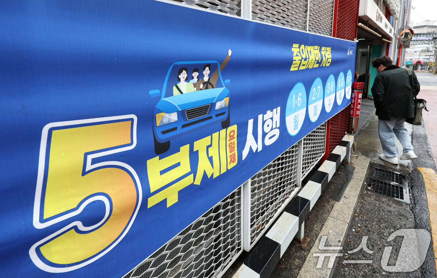 (서울=뉴스1) 최지환 기자 = 6일 서울 서초구의 한 공영주차장에 5부제 시행을 알리는 안내문이 게시되어 있다.오는 8일부터 공공기관 승용차 부제가 2부제(홀짝제)로 강화되고 공 …