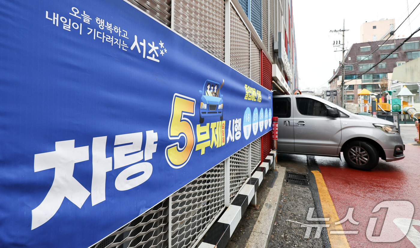 (서울=뉴스1) 최지환 기자 = 6일 서울 서초구의 한 공영주차장에 5부제 시행을 알리는 안내문이 게시되어 있다.오는 8일부터 공공기관 승용차 부제가 2부제(홀짝제)로 강화되고 공 …