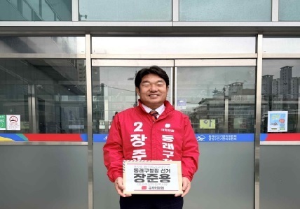 장준용 부산 동래구청장, 재선 도전 공식 선언…"명품 교육도시 완성"