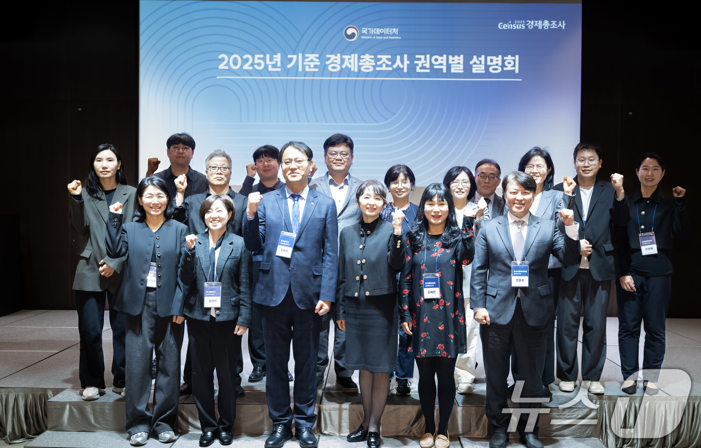 (부산=뉴스1) 윤일지 기자 = 6일 부산 강서구 신라스테이 서부산에서 열린 국가데이터처 '2025년 기준 경제총조사' 동남권 설명회에서 참석 내빈이 기념촬영 하고 있다.이번 설명 …