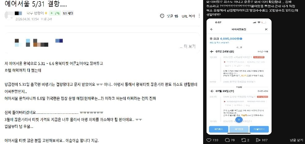 본문 이미지 - 네이버카페 '다낭도깨비'(좌측), 스레드(우측) 갈무리
