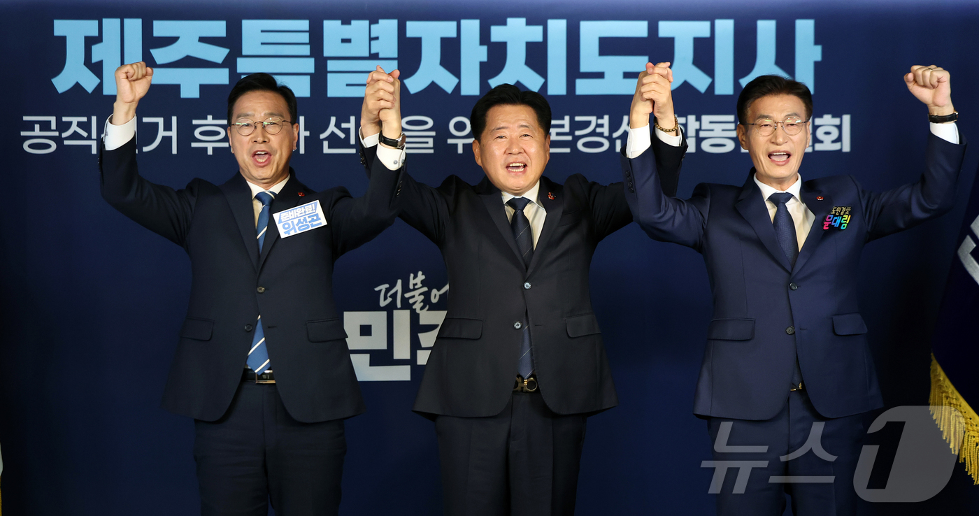 (서울=뉴스1) 김진환 기자 = 위성곤(왼쪽부터), 오영훈, 문대림 더불어민주당 제주특별자치도지사 경선후보가 6일 오후 서울 영등포구 여의도 중앙당사에서 열린 본경선 합동연설회에 …