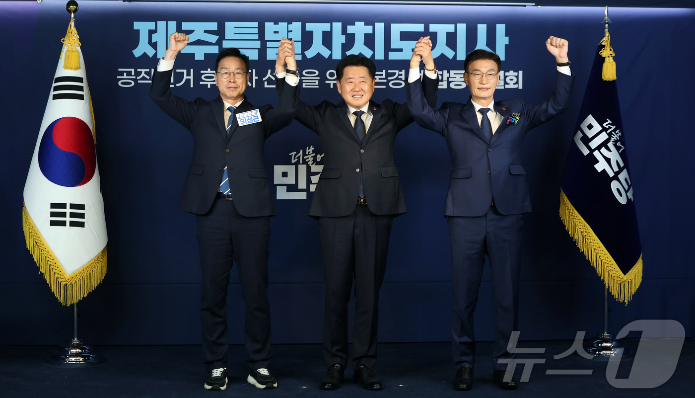 (서울=뉴스1) 김진환 기자 = 위성곤(왼쪽부터), 오영훈, 문대림 더불어민주당 제주특별자치도지사 경선후보가 6일 오후 서울 영등포구 여의도 중앙당사에서 열린 본경선 합동연설회에 …