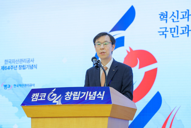 정정훈 캠코 사장 "국민 경제 동반자로 새 미래 도약 준비해야"