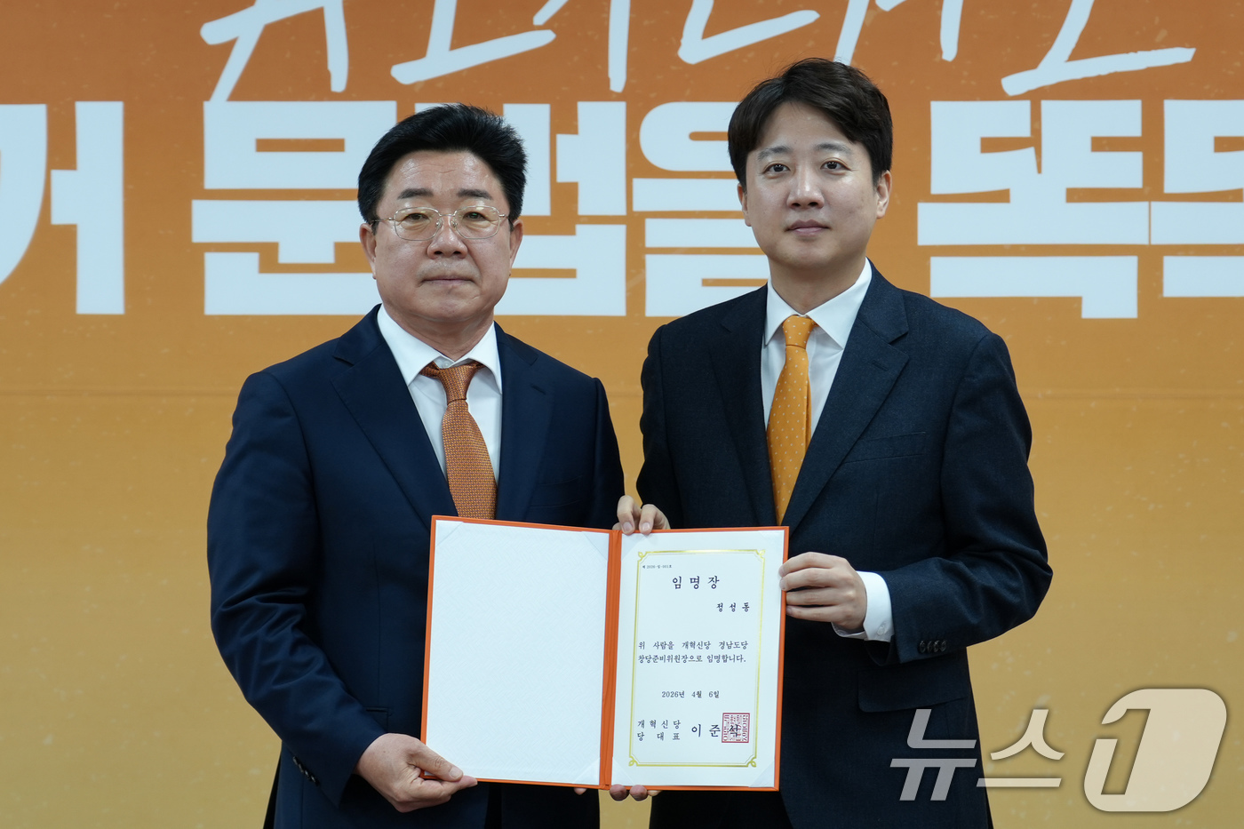 (서울=뉴스1) 유승관 기자 = 이준석 개혁신당 대표가 6일 서울 여의도 국회에서 정성동 경남도당창당준비위원장에게 임명장을 수여한 후 기념 촬영을 하고 있다. (개혁신당 제공. 재 …