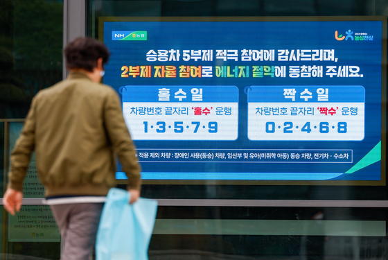 농협 '차량 2부제 자율 참여로 에너지 절약 동참'