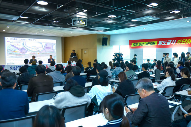 한남대, 경부고속철 대전북연결선 선형개량 공사 강행 반대