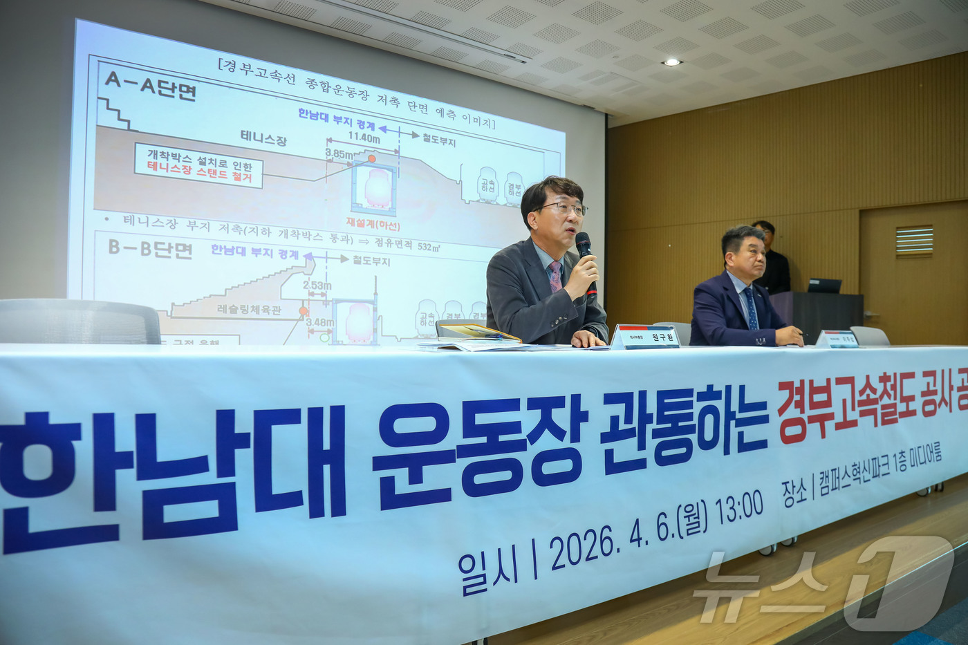 (대전=뉴스1) 박찬수 기자 = 한남대는 6일 캠퍼스혁신파크 1층 미디어룸에서 경부고속철 대전북연결성 공사 강행 반대를 위한 공청회를 열었다.한남대 교무위원 등 교수와 직원, 학생 …