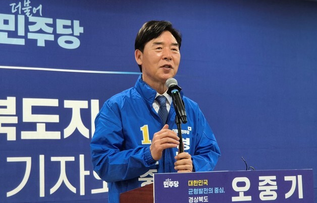 경북지사 출마 민주당 오중기 “경북 심장 다시 뛰게 할 것”