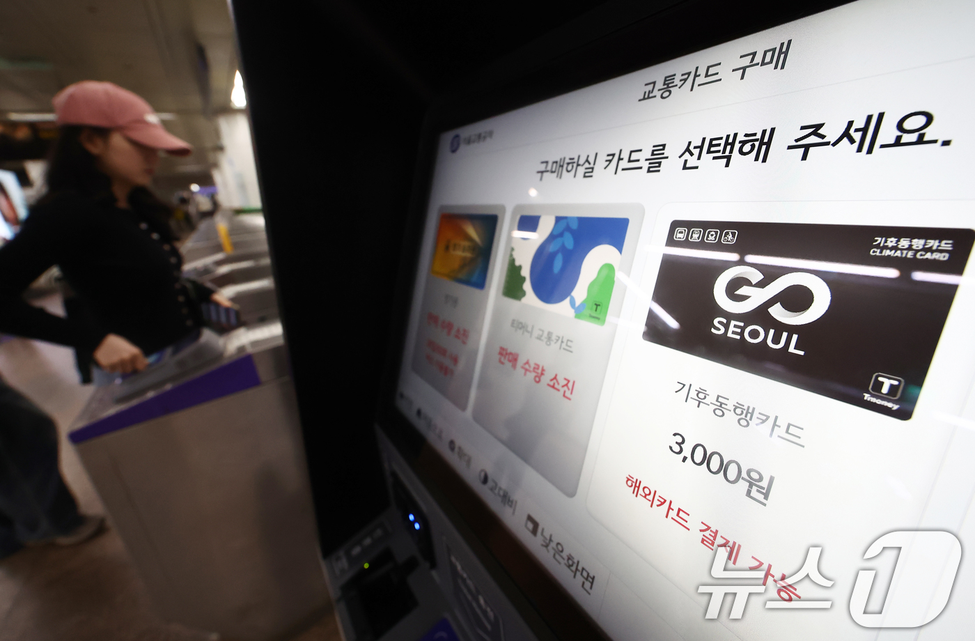 (서울=뉴스1) 김민지 기자 = 중동 전쟁 여파로 인한 유가 급등에 서울시가 약 1000억원을 들여 기후동행카드를 쓰는 시민에게 월 3만원씩 현금을 지원하기로 발표한 6일 오후 서 …