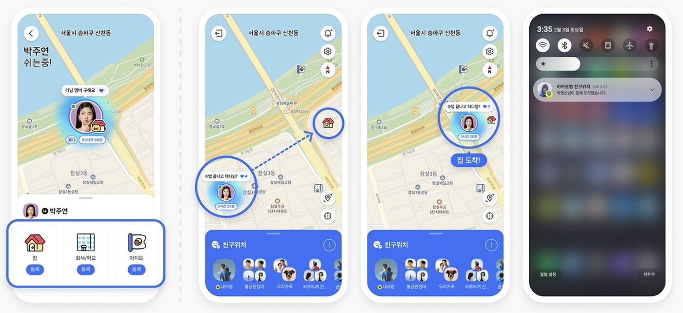 본문 이미지 - 카카오맵 '친구위치' 업데이트에 따라 사용자가 미리 등록한 '내 장소'에 도착하면 허용해 둔 카카오톡 친구들에게 도착 알림이 자동 발송된다. (카카오맵 공지사항 갈무리)
