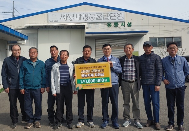 새울본부, 서생배 재배농가에 영농자재 지원금 1억7000만원 전달