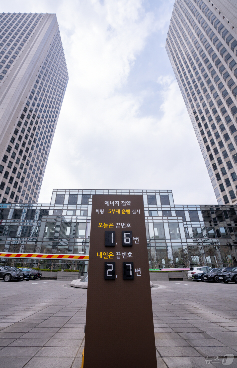 (서울=뉴스1) = LG는 전 계열사 모든 사업장을 대상으로 6일부터 차량 5부제를 시행한다고 밝혔다. 사진은 서울 여의도 LG트윈타워 주차장에서 차량 5부제를 시행하는 모습. ( …