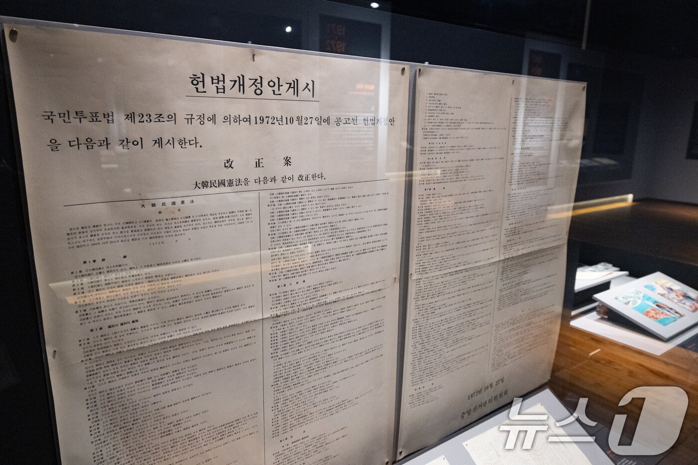 본문 이미지 - '대한민국헌법 개정안' 공고안이 이재명 대통령 주재 국무회의에서 심의·의결된 6일 서울 여의도 국회박물관 전시실에 1972년 10월 27일 공고된 유신헌법(7차개헌) 개정안 게시물이 전시돼 있다. 2026.4.6 ⓒ 뉴스1 유승관 기자