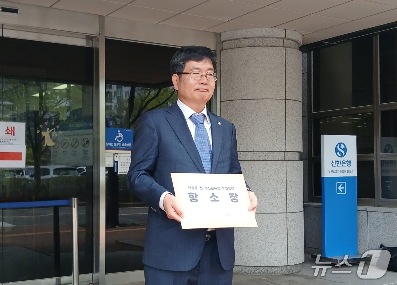본문 이미지 - 최윤홍 전 부산시부교육감의 법률대리인 김진원 법무법인 대륜 변호사가 6일 오후 부산지법에 항소장을 제출하고 있다. 2026.4.6 ⓒ 뉴스1 박서현 기자